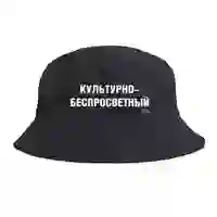 На картинке: Панама со светящимся принтом «Культурно-беспросветный», черная с серым на белом фоне