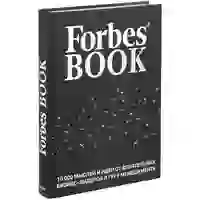 На картинке: Книга Forbes Book, черная на белом фоне