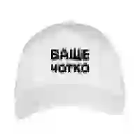 На картинке: Бейсболка «Ваще Чотко», белая на белом фоне