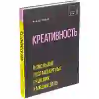 На картинке: Книга «Креативность» на белом фоне