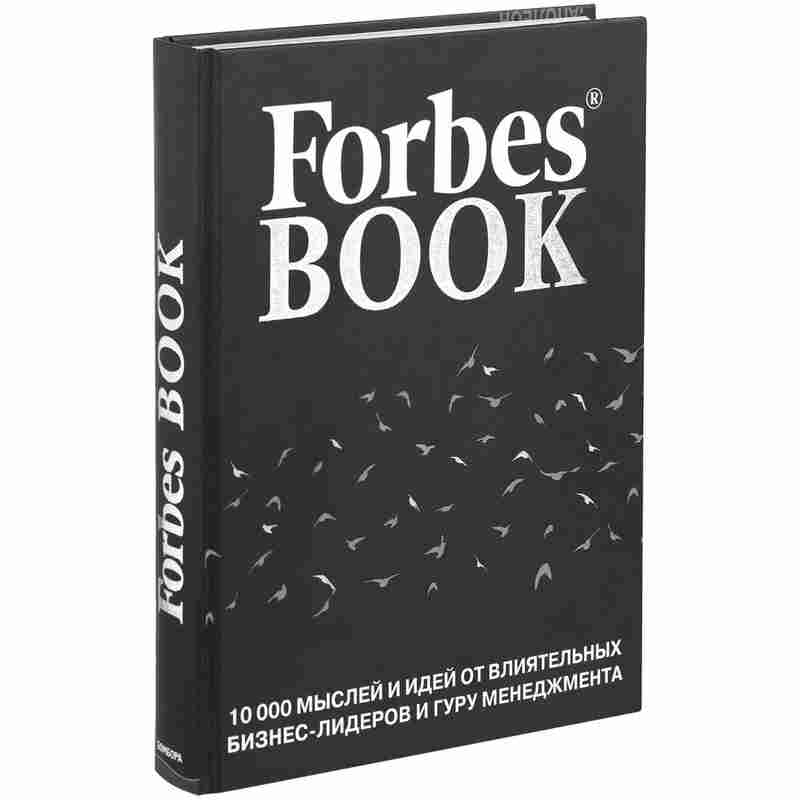 Книга Forbes Book, черная на белом фоне