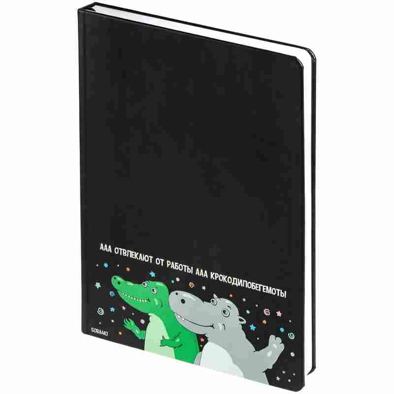 Ежедневник «Крокодилобегемоты», недатированный, черный на белом фоне