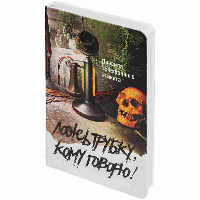 Ежедневник «Ложь трубку», недатированный на белом фоне