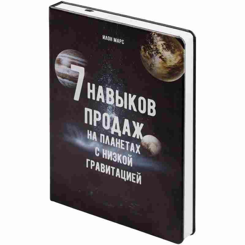 Ежедневник «Семь навыков продаж», недатированный на белом фоне