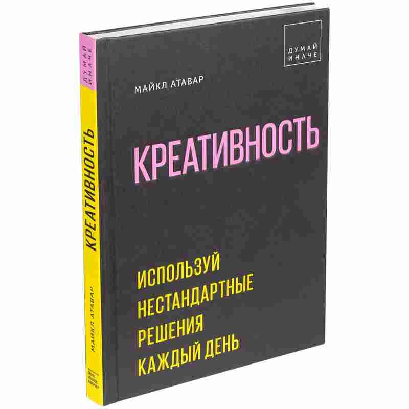 Книга «Креативность» на белом фоне