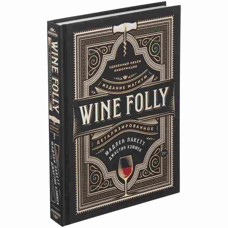 Книга Wine Folly на белом фоне